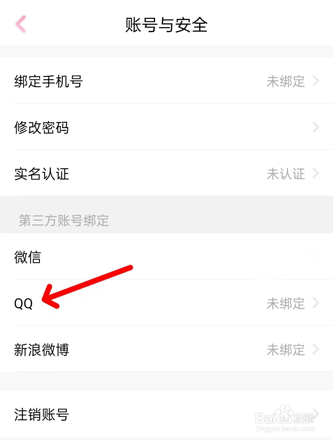 小甜饼怎么绑定QQ