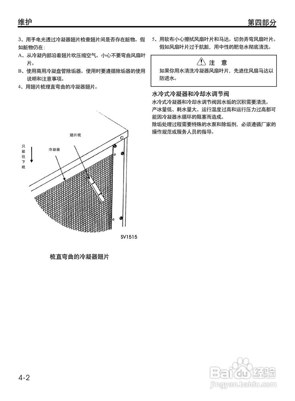 Manitowoc万利多QY1394NS制冰机说明书:[4]