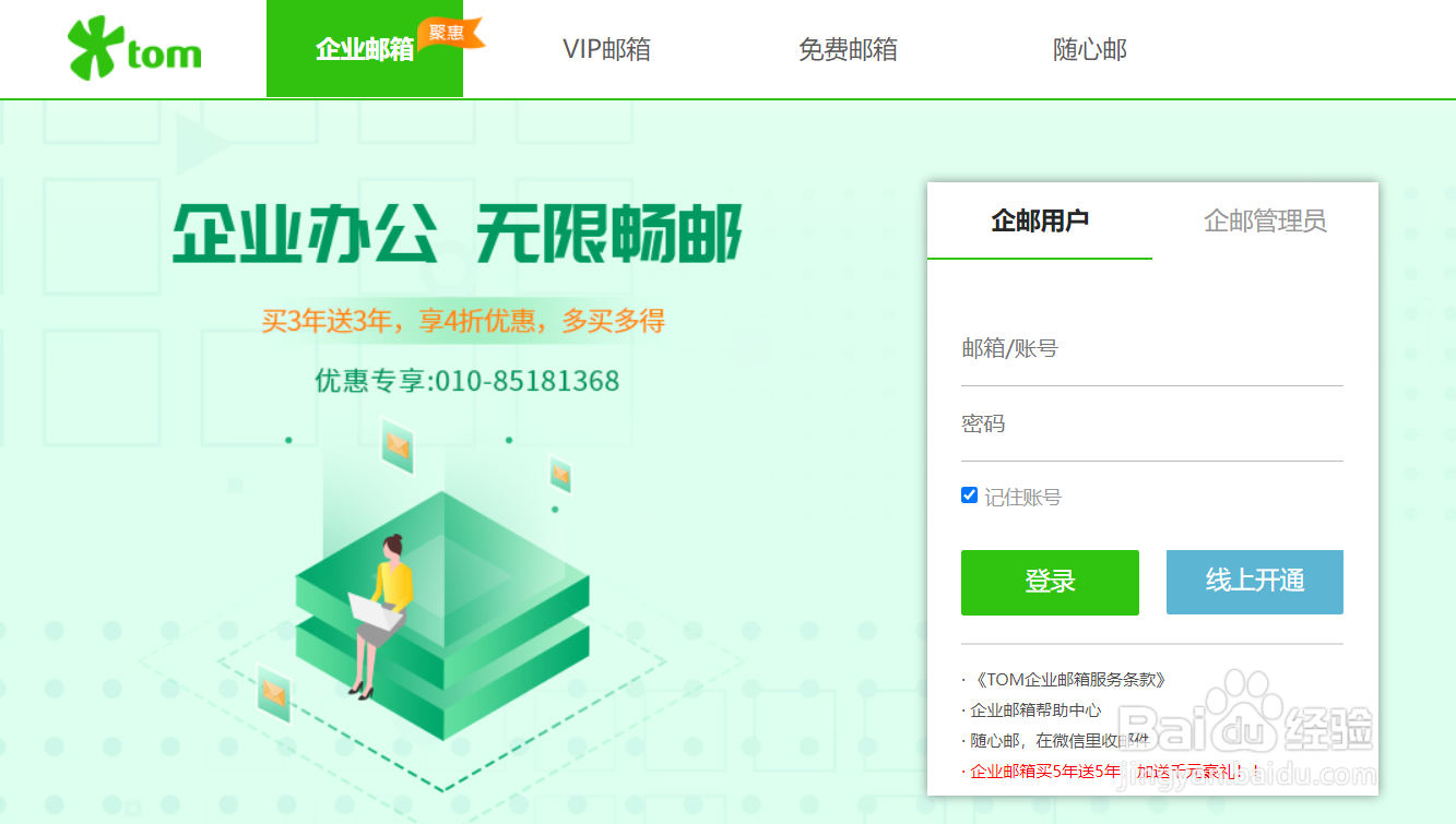 电子邮件怎么注册