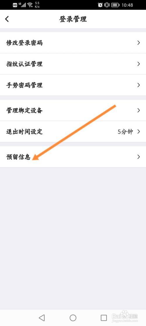 中国银行怎么修改预留信息