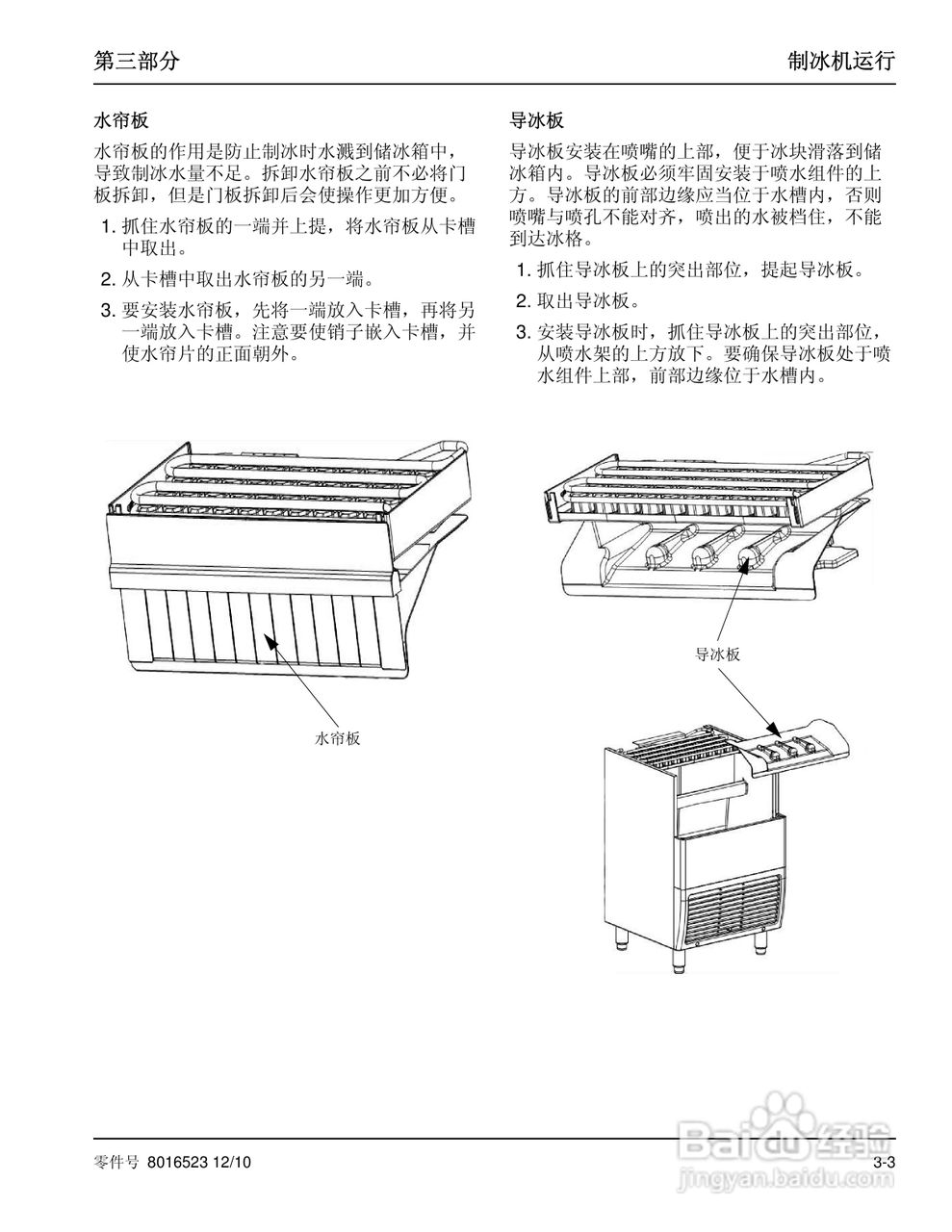 Manitowoc万利多ECS080ACI-251制冰机说明书:[2]