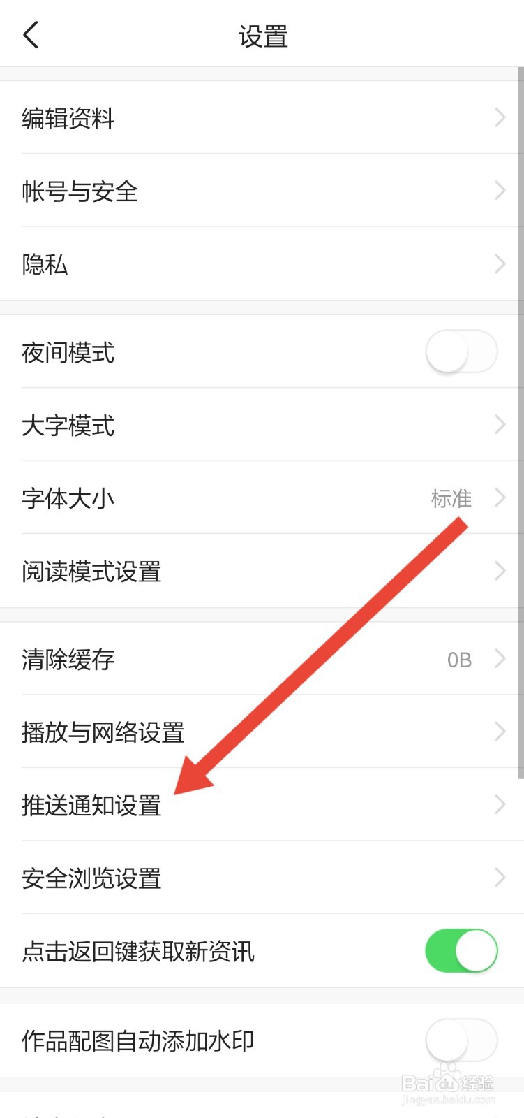 怎么关闭今日头条消息推送通知