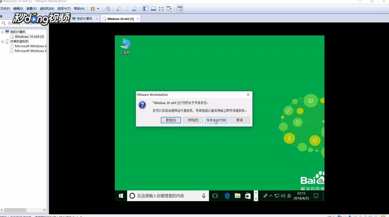 VMware中如何以后台方式运行虚拟机