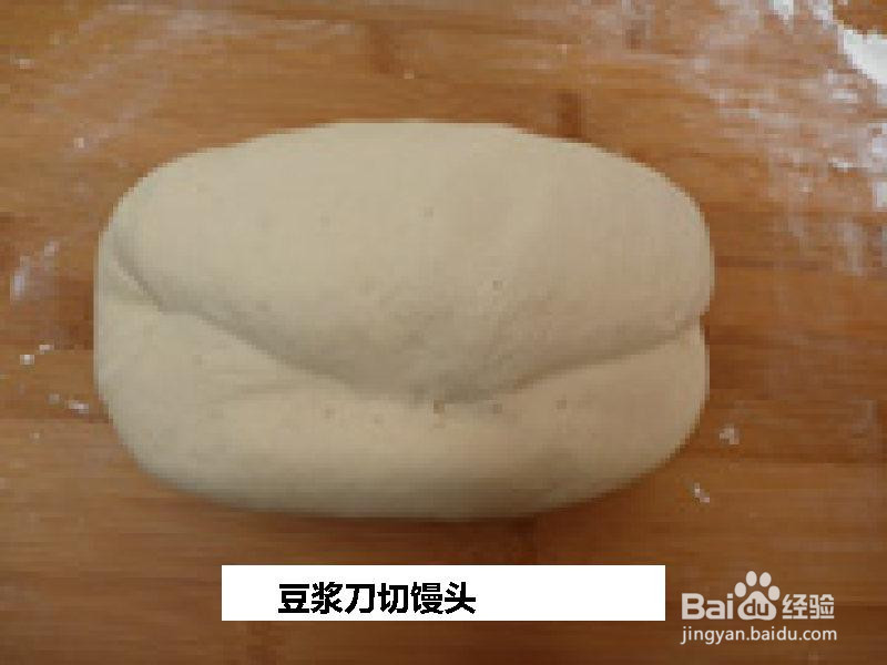 豆浆刀切馒头的做法