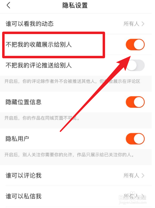 快手怎么设置不把我的收藏展示给别人
