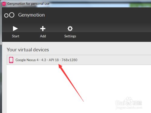genymotion怎么安装apk应用