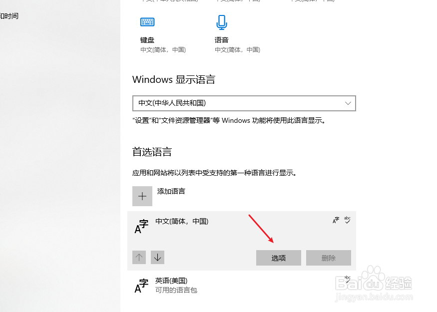 键盘怎么换中文输入法