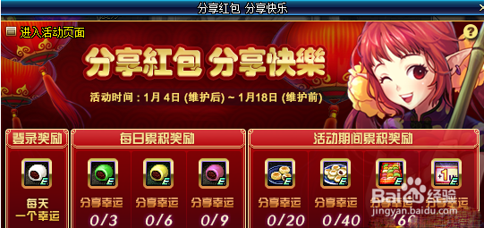 dnf新年红包怎么分享