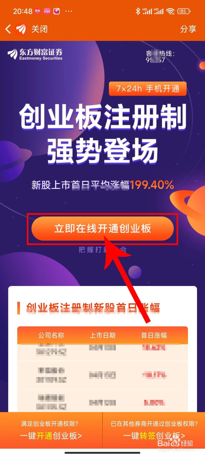 如何开通东方财富应用APP开户操作方法