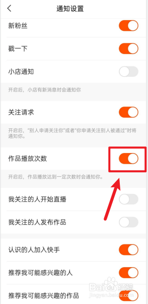 快手APP如何开启作品播放次数提醒？