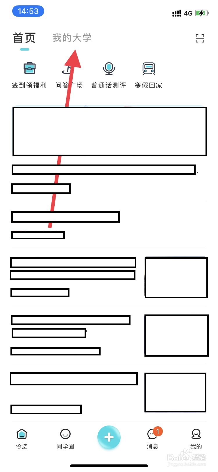 今日校园如何进行请假