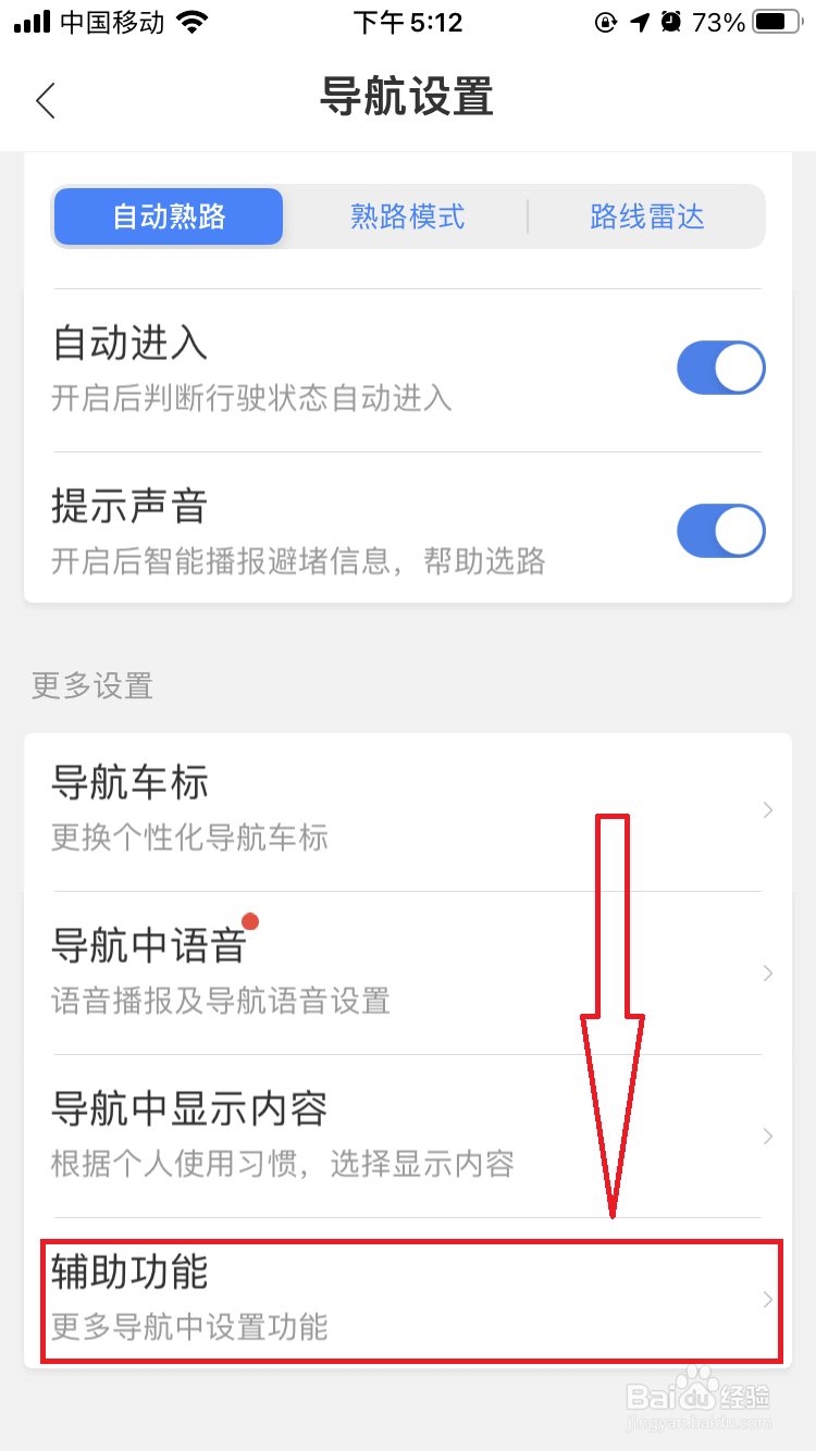 如何开启百度地图的智能省电模式