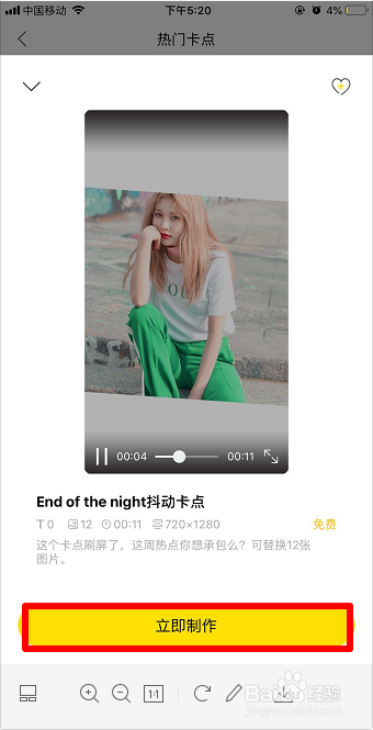 抖音end of the night抖动卡点教程