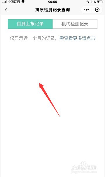 怎么查看抗原自测上报记录