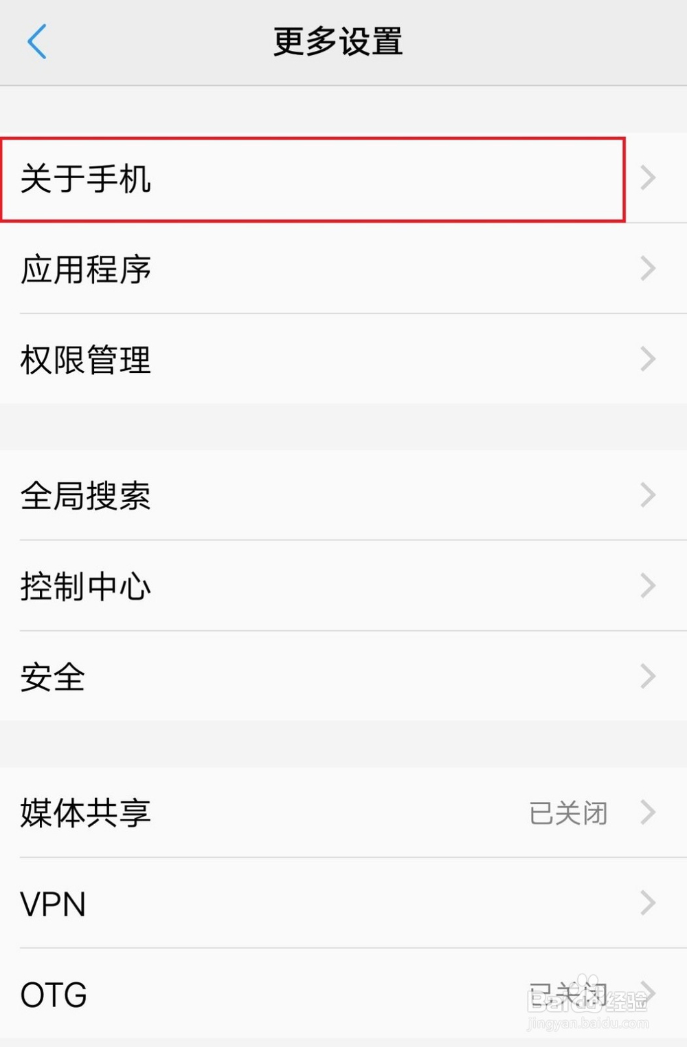 vivo怎么关闭开发者选项
