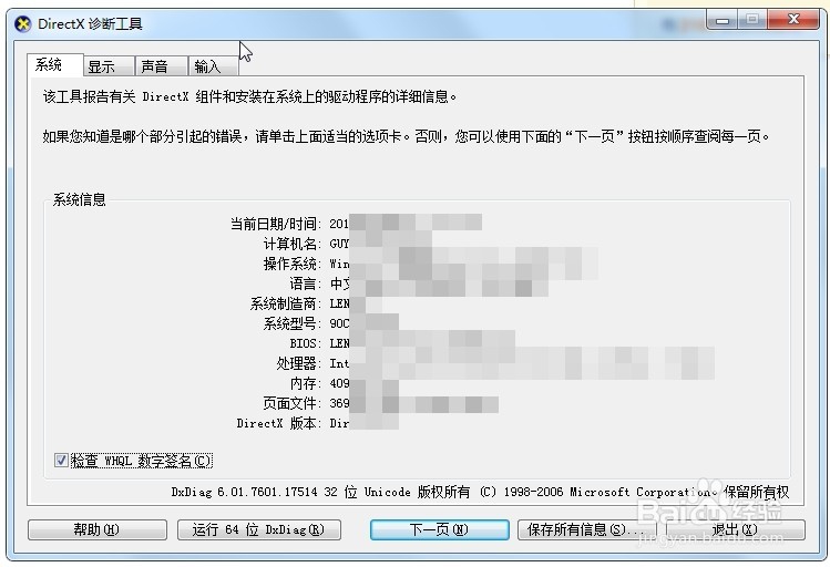 win7系统的电脑如何查看电脑配置