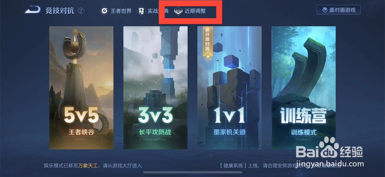 王者荣耀s27赛季蒙恬的调整怎么查看