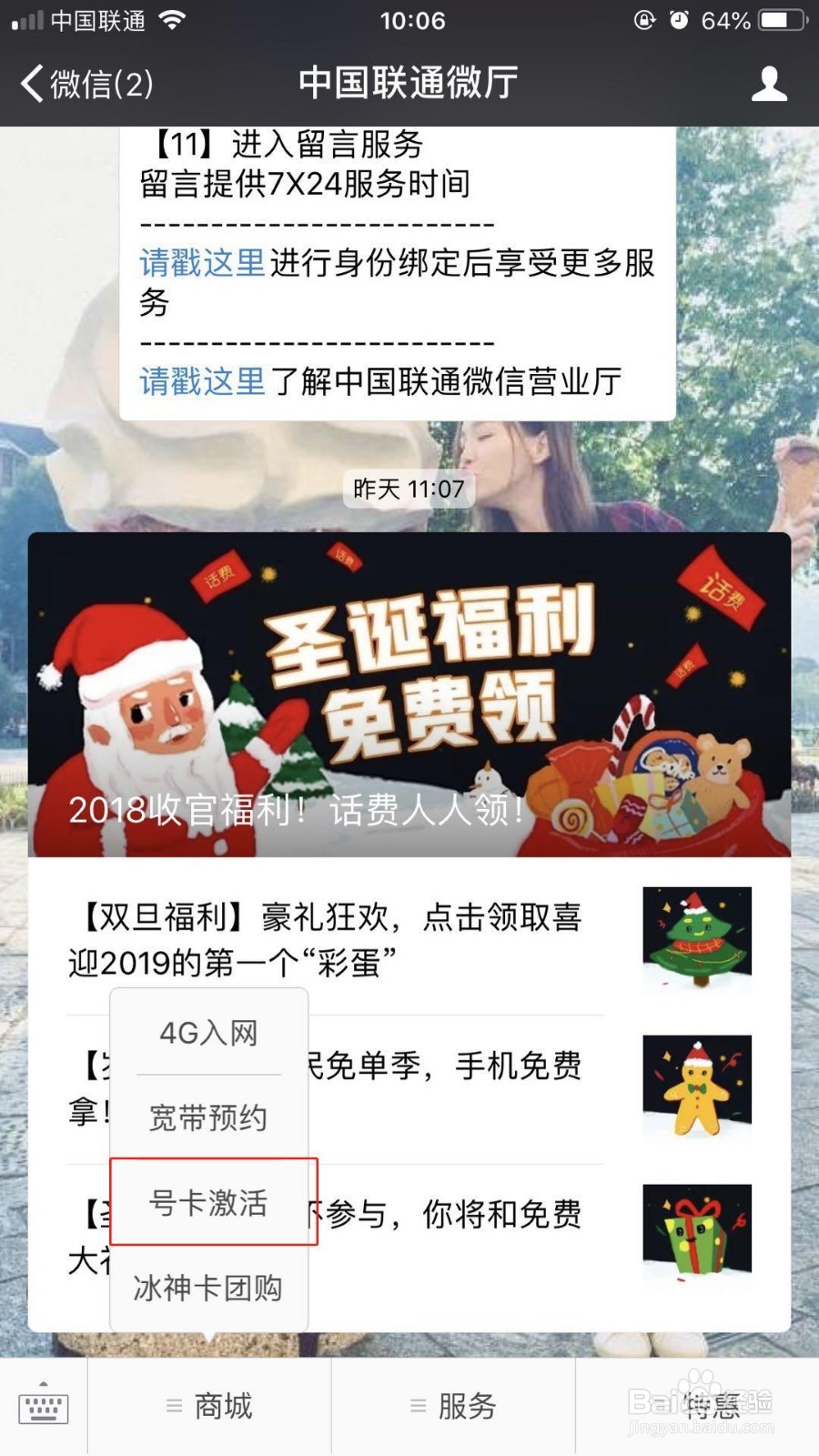 河南联通用户如何激活流邦卡