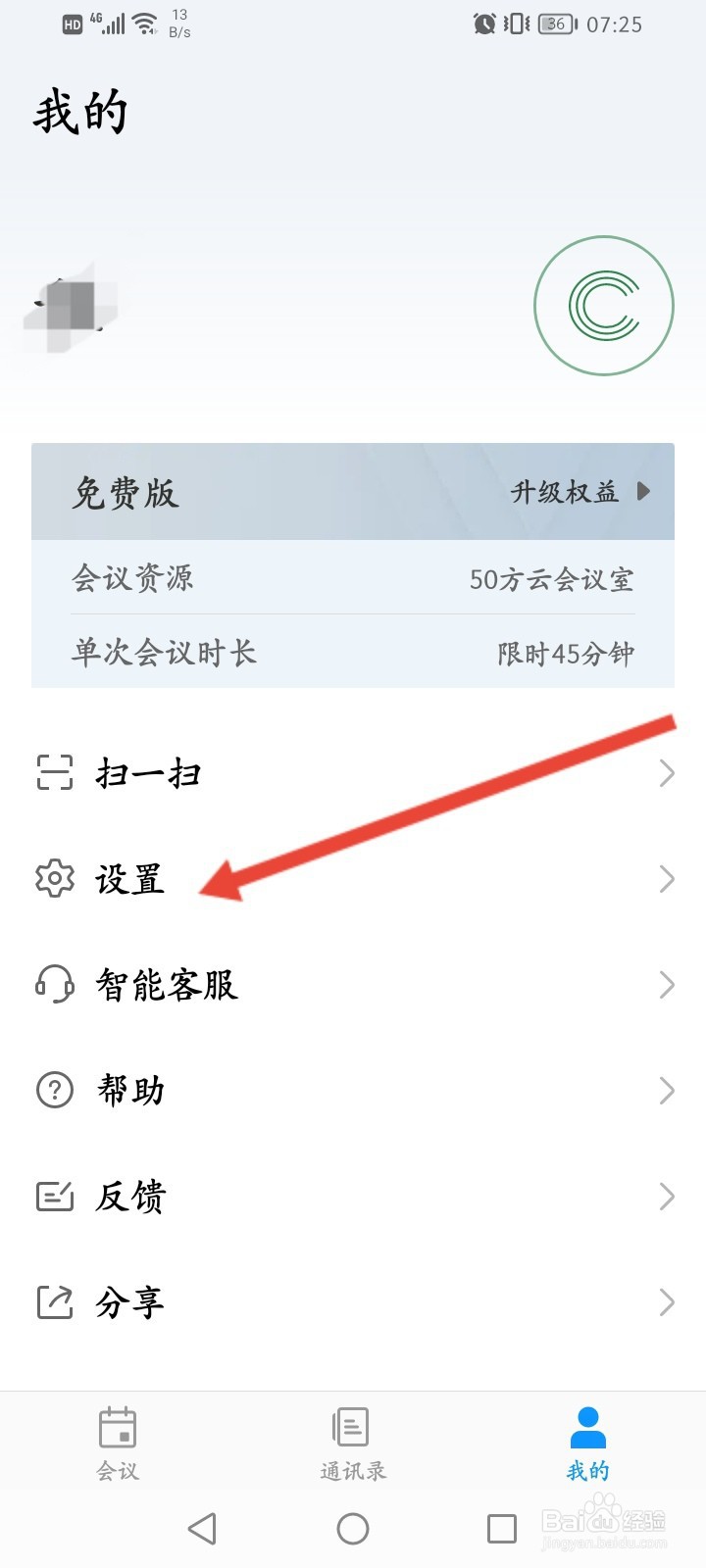 华为云会议怎么申请注销