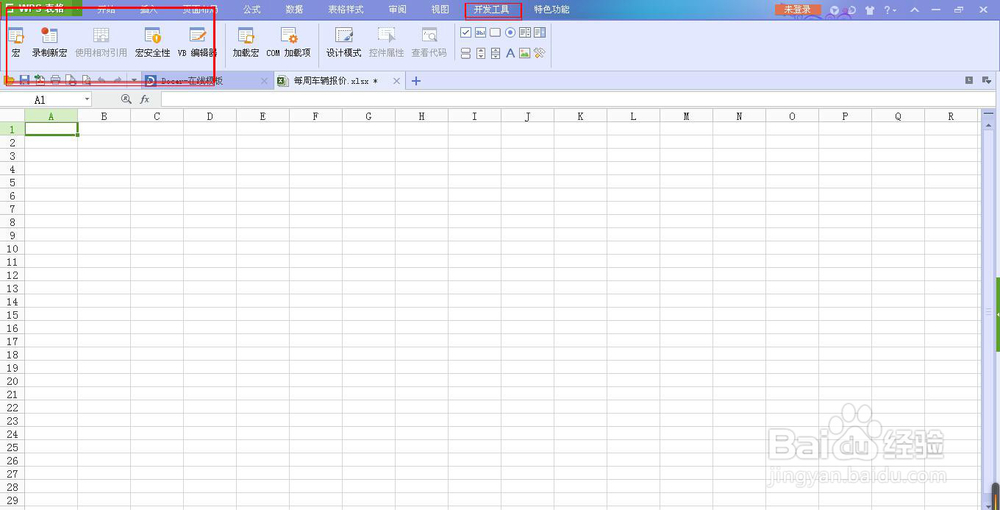 免费个人版 WPS Excel 怎么启用“宏”功能