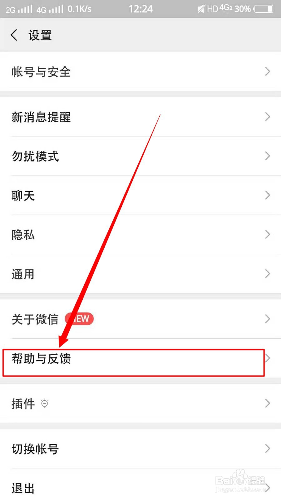 微信如何恢复聊天记录
