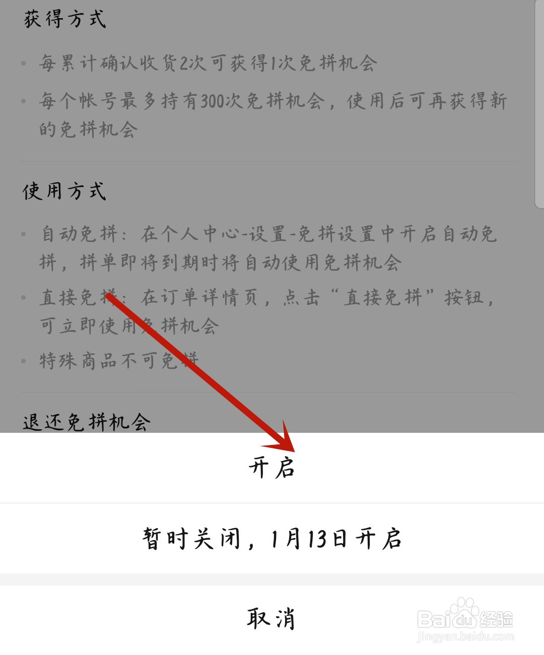 拼多多怎么开启自动免拼
