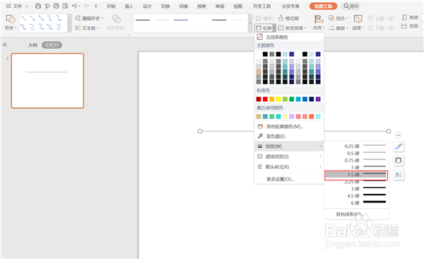如何使用WPS在PPT中做三角形时间轴