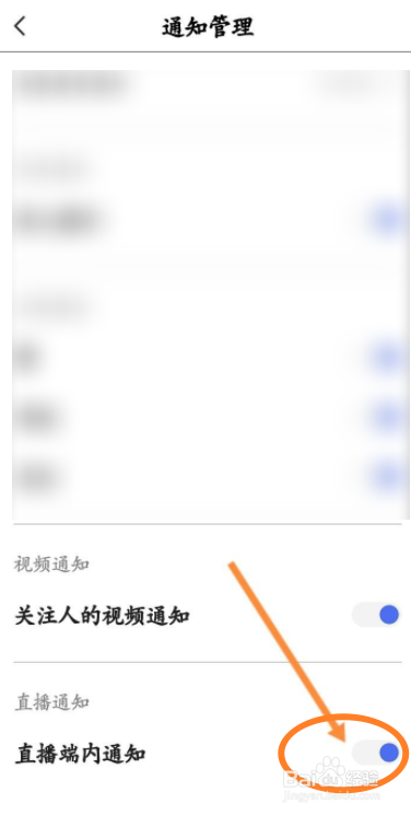 度小视APP如何关闭直播端内通知功能