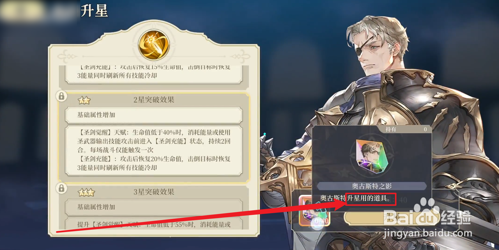 铃兰之剑角色怎么升星
