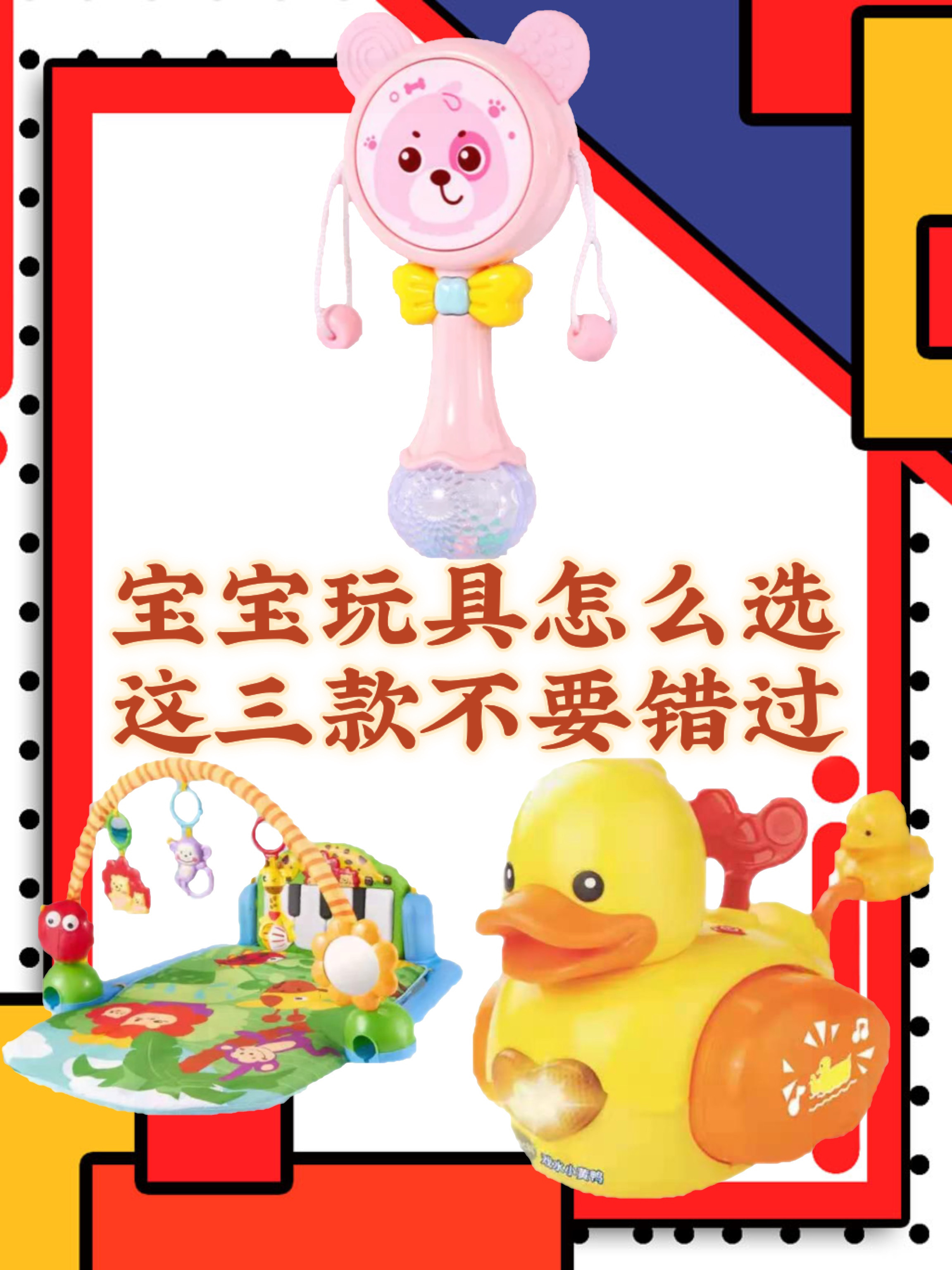 宝宝玩具怎么选这三款带音乐的千万不要错过