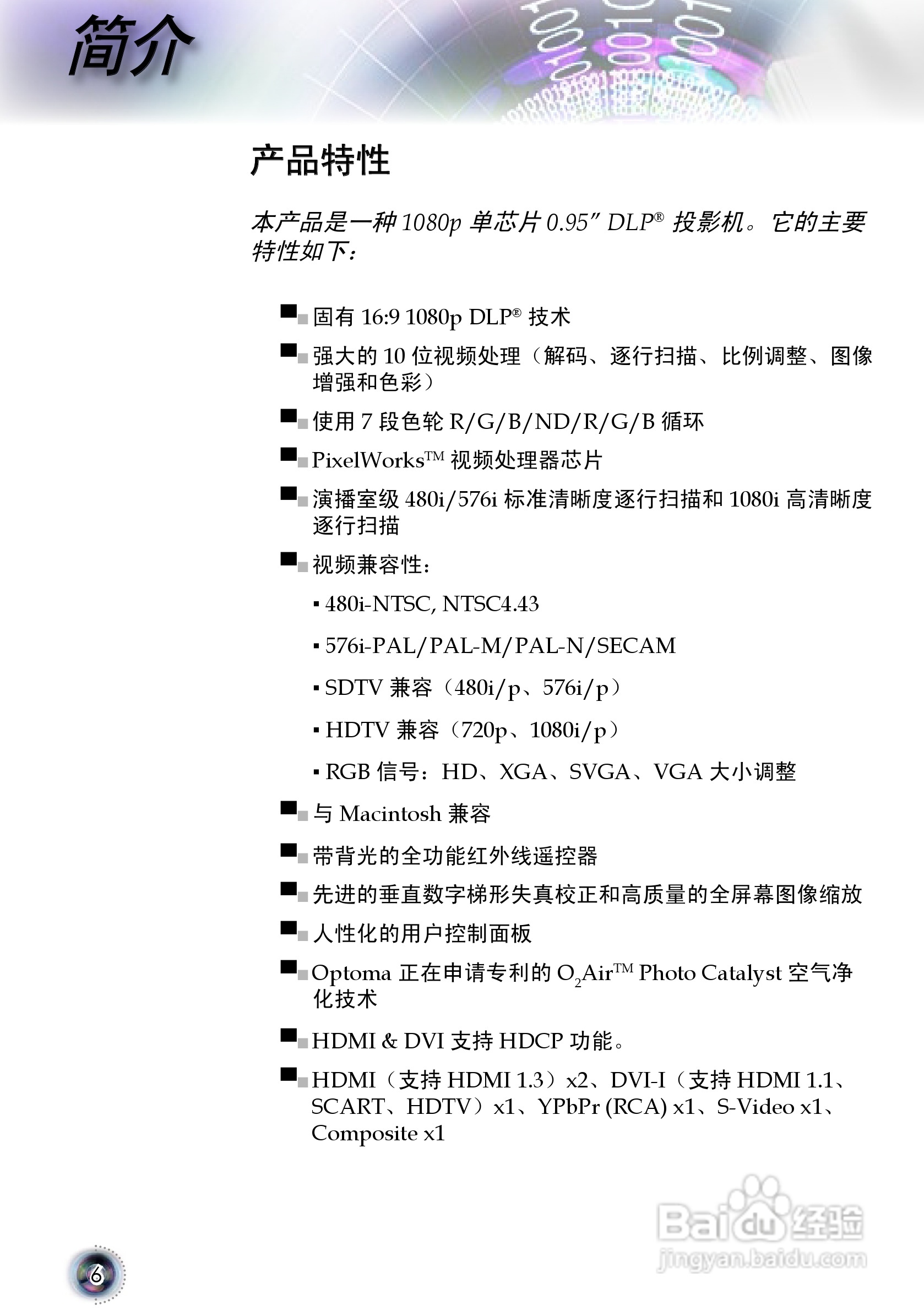 奥图码 HD80投影机说明书:[1]