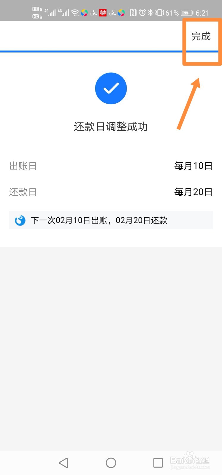 支付宝如何设置花呗还款日？