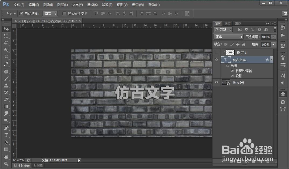 ps软件如何添加仿古文字