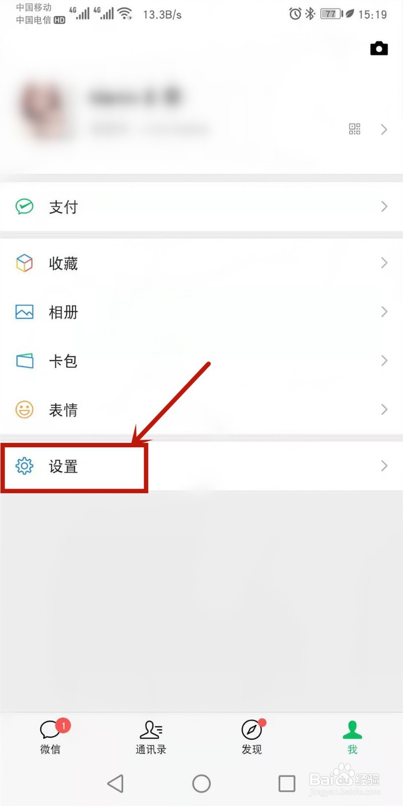 微信如何删除历史设备登录记录
