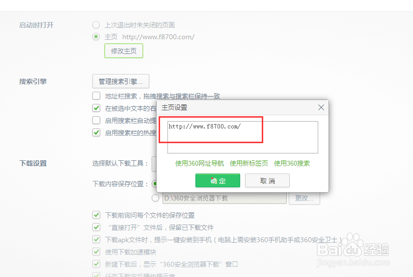 怎么修改浏览器主页?