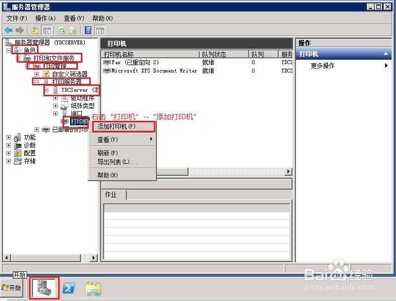 windows server 安装配置打印服务器