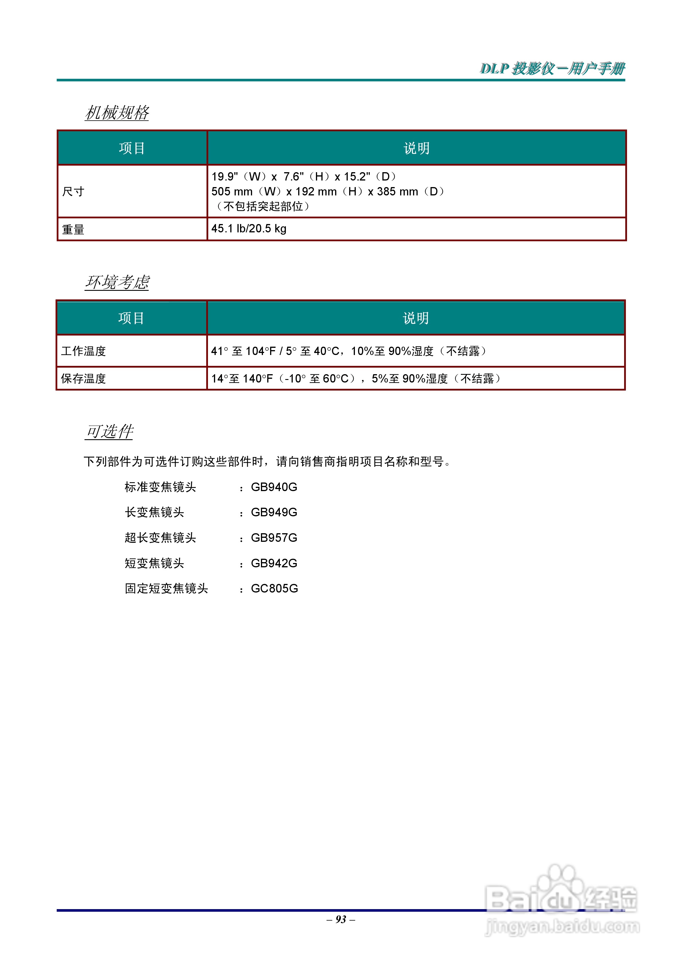 Vivitar D6500投影机使用说明书:[10]