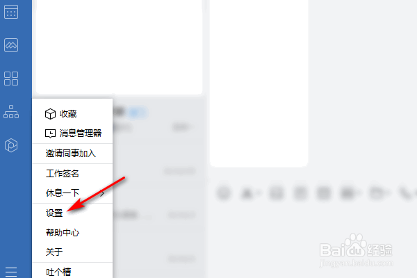 企业微信启动后自动登录怎么关闭