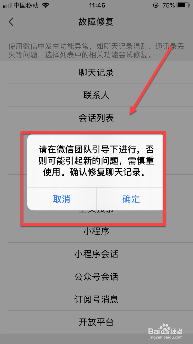 微信7.0新版本更新：微信聊天记录没了怎么恢复