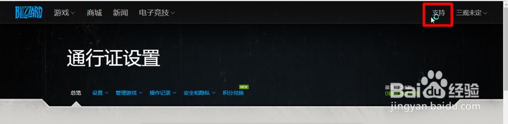 暴雪账号怎么实名申诉?