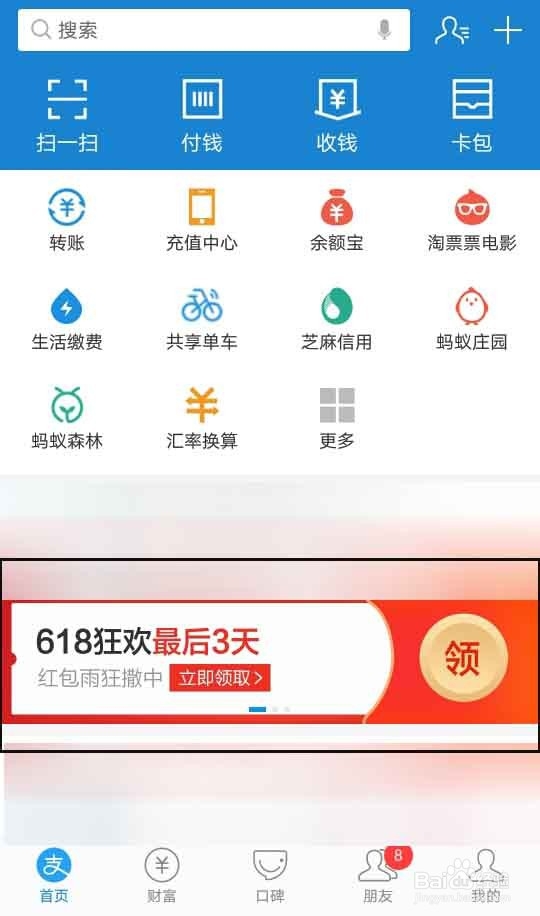 支付宝红包雨怎么参加