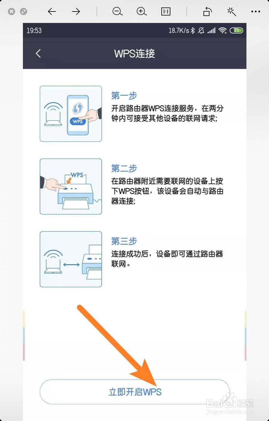 小米路由器怎么开启WPS连接