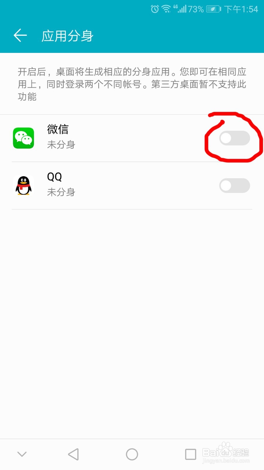 一部手机同时开两个微信的方法