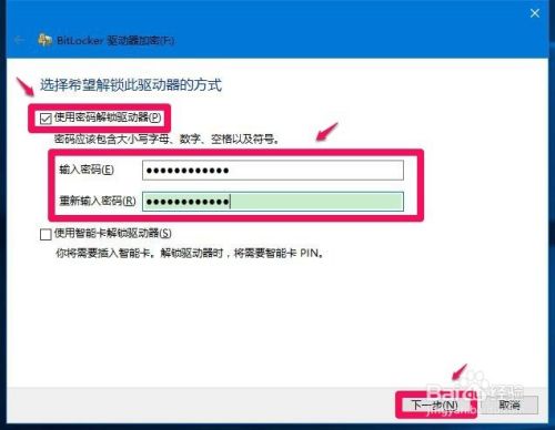 Windows10系统给磁盘加密解密的简单方法