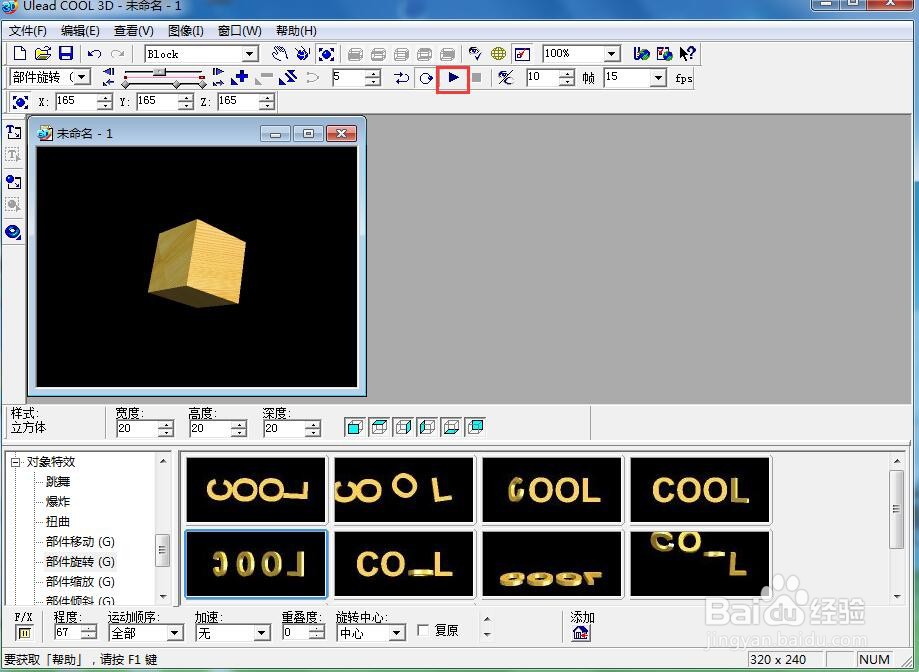 ulead cool 3d中创建旋转的正方体动画