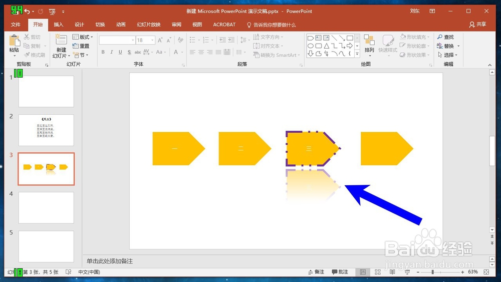 Office ppt 2016怎样为形状设置倒影效果？