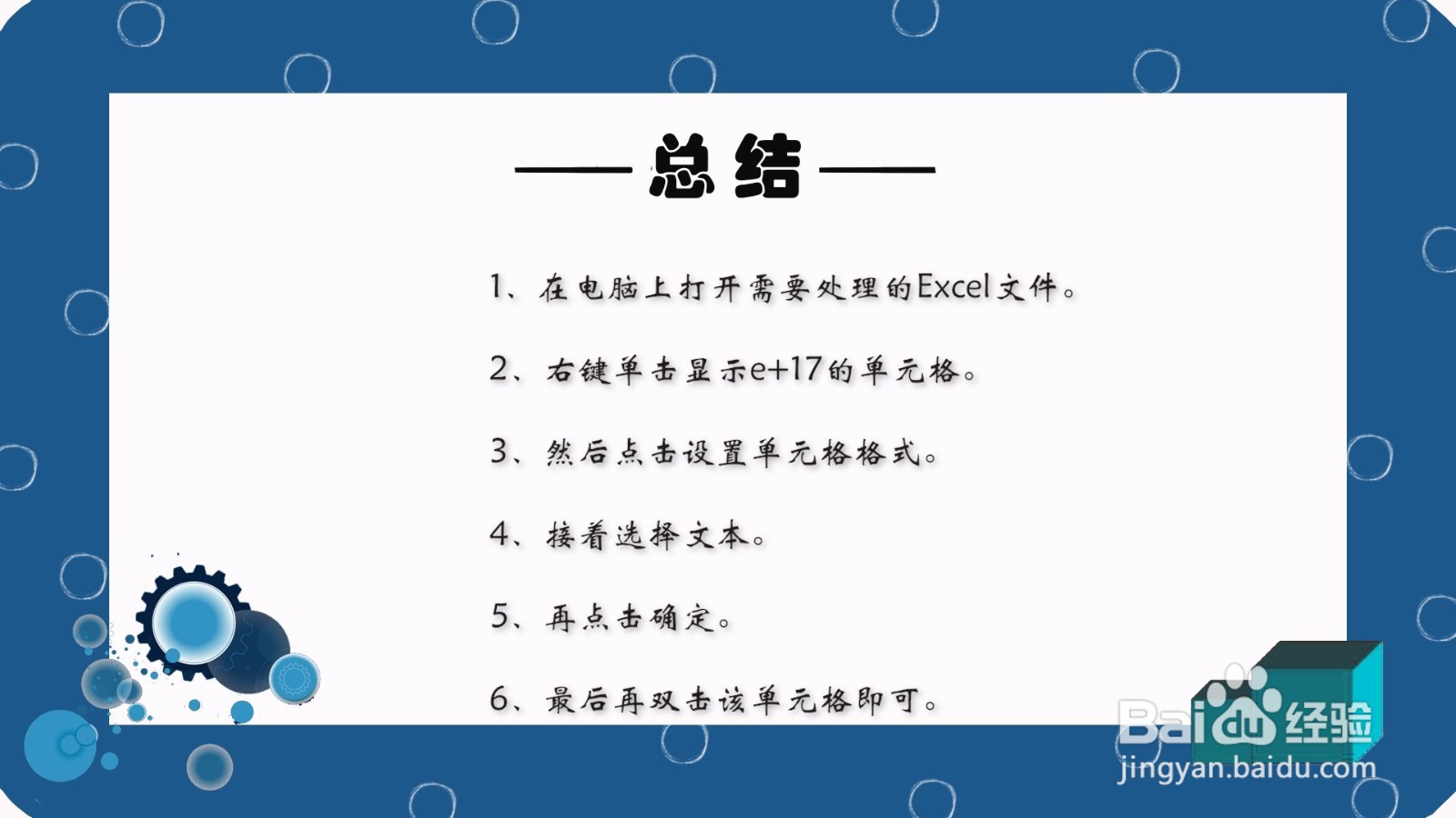 excel数字显示e+17怎么恢复