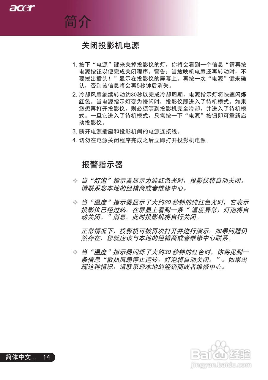 宏基PD528投影机使用说明书:[2]