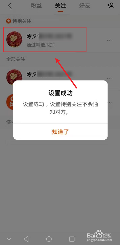 快手怎么设置特别关注某个人