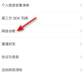 Keep健身如何进行网络诊断